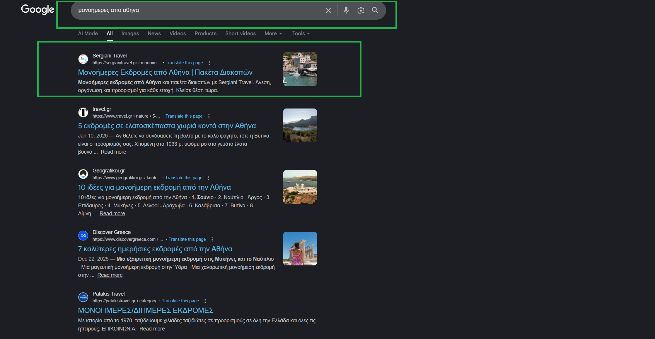 Google Search Result - μονοήμερες απο αθηνα
